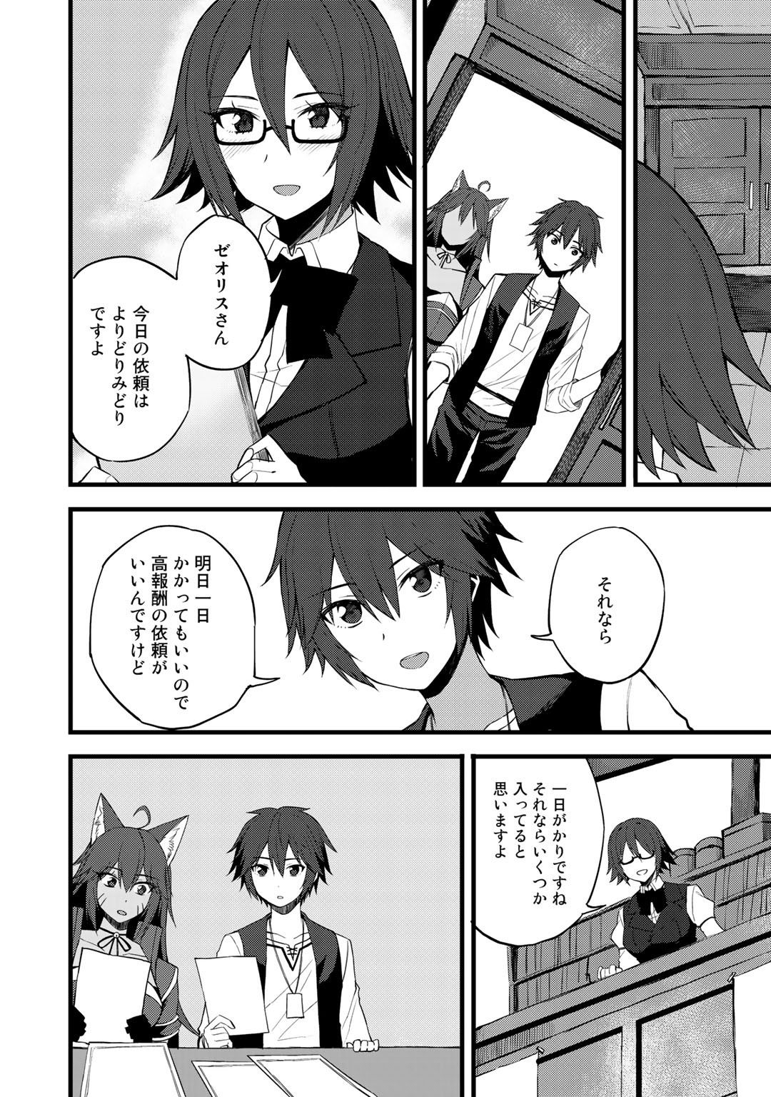 Dorei Shounin shika Sentakushi ga nai desu yo? ~Harem? Nani sore oishii no?~ - Chapter 16 - Page 6
