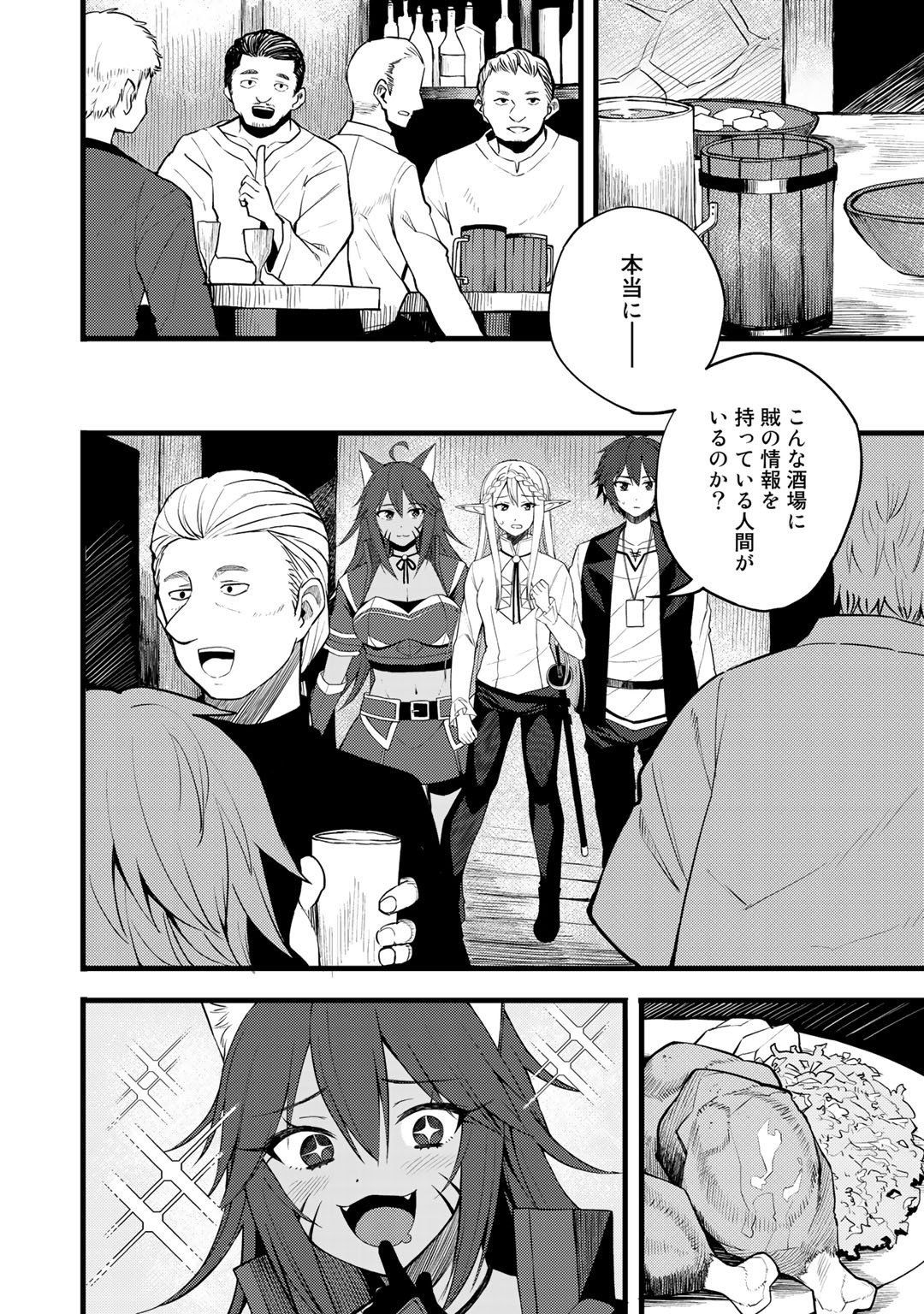 Dorei Shounin shika Sentakushi ga nai desu yo? ~Harem? Nani sore oishii no?~ - Chapter 17 - Page 10