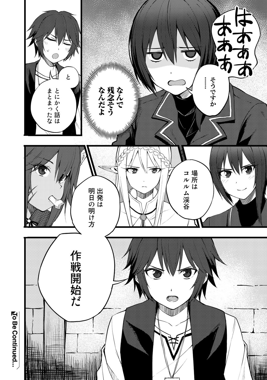 Dorei Shounin shika Sentakushi ga nai desu yo? ~Harem? Nani sore oishii no?~ - Chapter 17 - Page 22