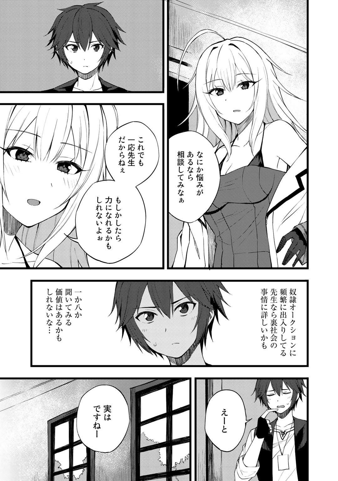 Dorei Shounin shika Sentakushi ga nai desu yo? ~Harem? Nani sore oishii no?~ - Chapter 17 - Page 3