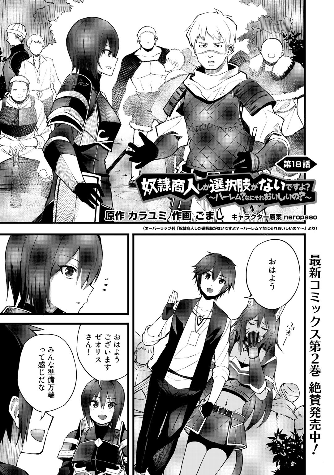 Dorei Shounin shika Sentakushi ga nai desu yo? ~Harem? Nani sore oishii no?~ - Chapter 18 - Page 1