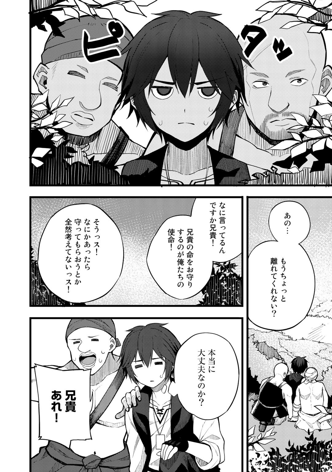 Dorei Shounin shika Sentakushi ga nai desu yo? ~Harem? Nani sore oishii no?~ - Chapter 18 - Page 12
