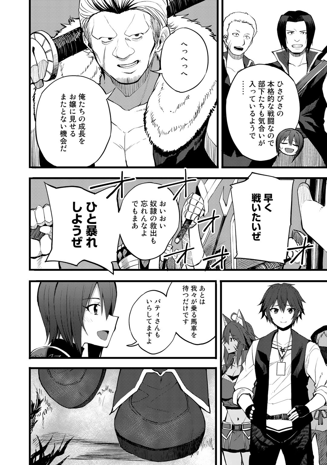 Dorei Shounin shika Sentakushi ga nai desu yo? ~Harem? Nani sore oishii no?~ - Chapter 18 - Page 2