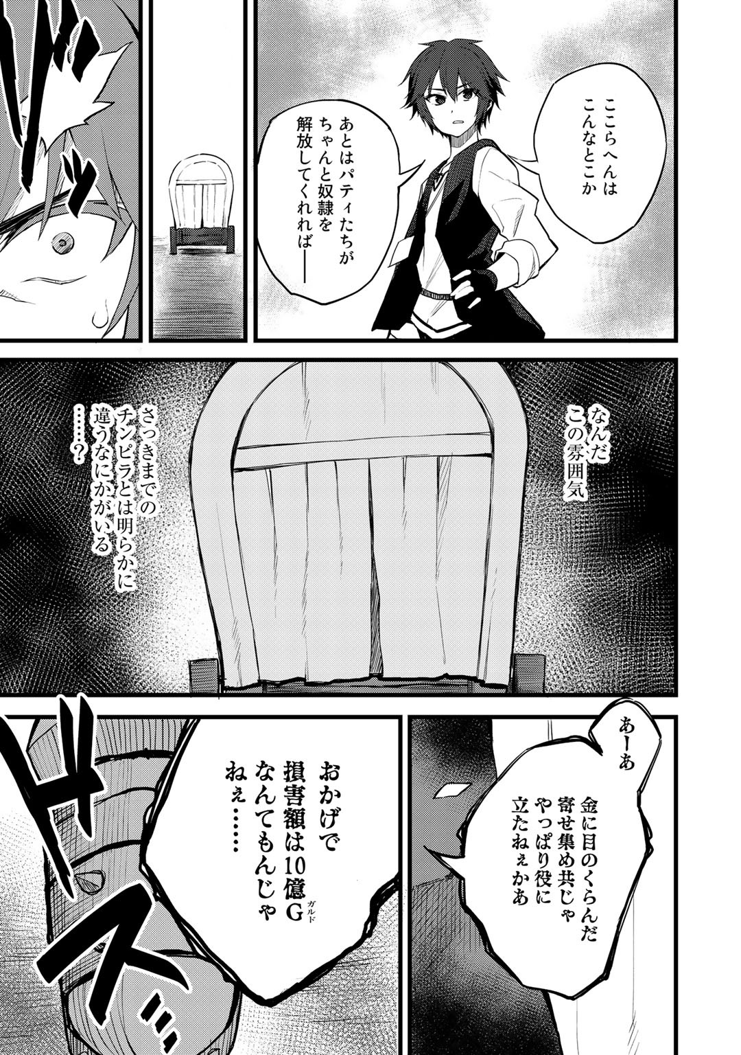 Dorei Shounin shika Sentakushi ga nai desu yo? ~Harem? Nani sore oishii no?~ - Chapter 18 - Page 23