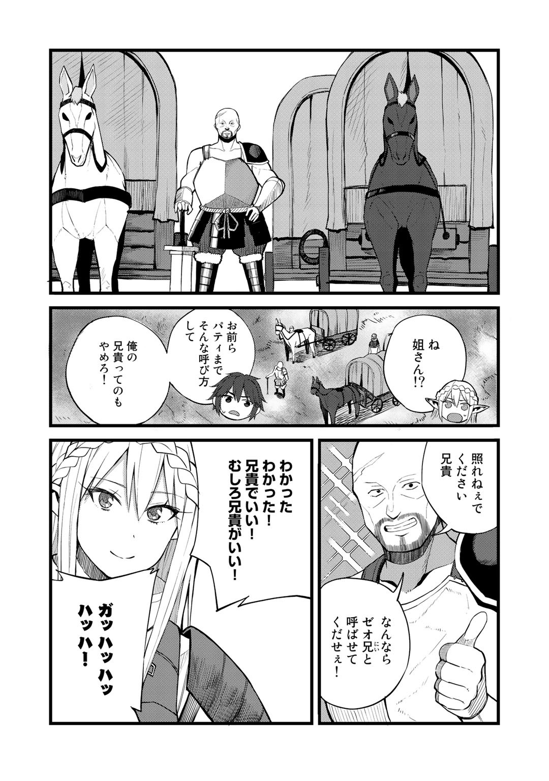 Dorei Shounin shika Sentakushi ga nai desu yo? ~Harem? Nani sore oishii no?~ - Chapter 18 - Page 5