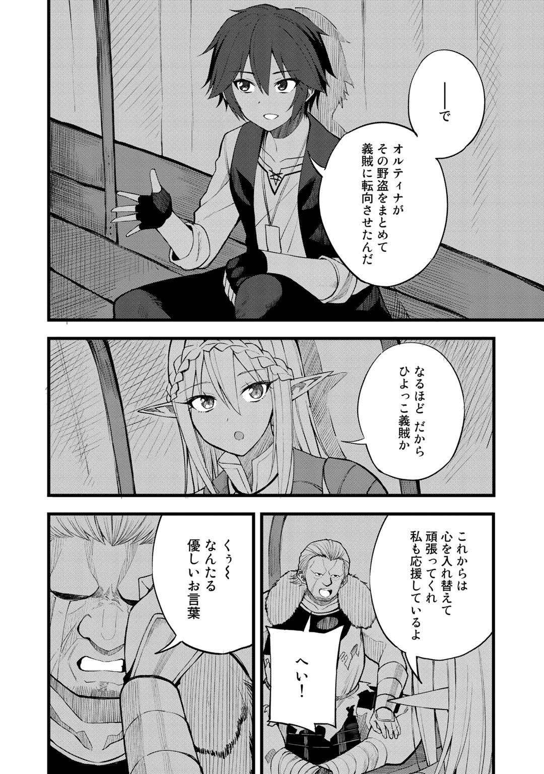 Dorei Shounin shika Sentakushi ga nai desu yo? ~Harem? Nani sore oishii no?~ - Chapter 18 - Page 8