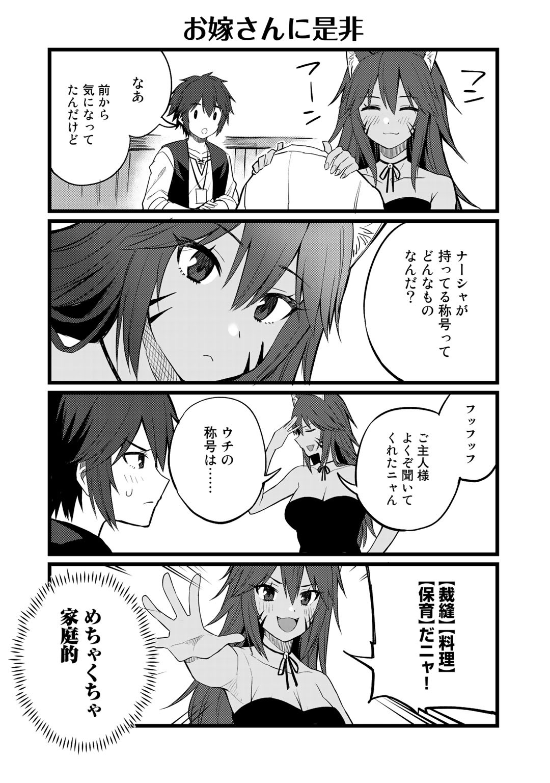 Dorei Shounin shika Sentakushi ga nai desu yo? ~Harem? Nani sore oishii no?~ - Chapter 19.5 - Page 2