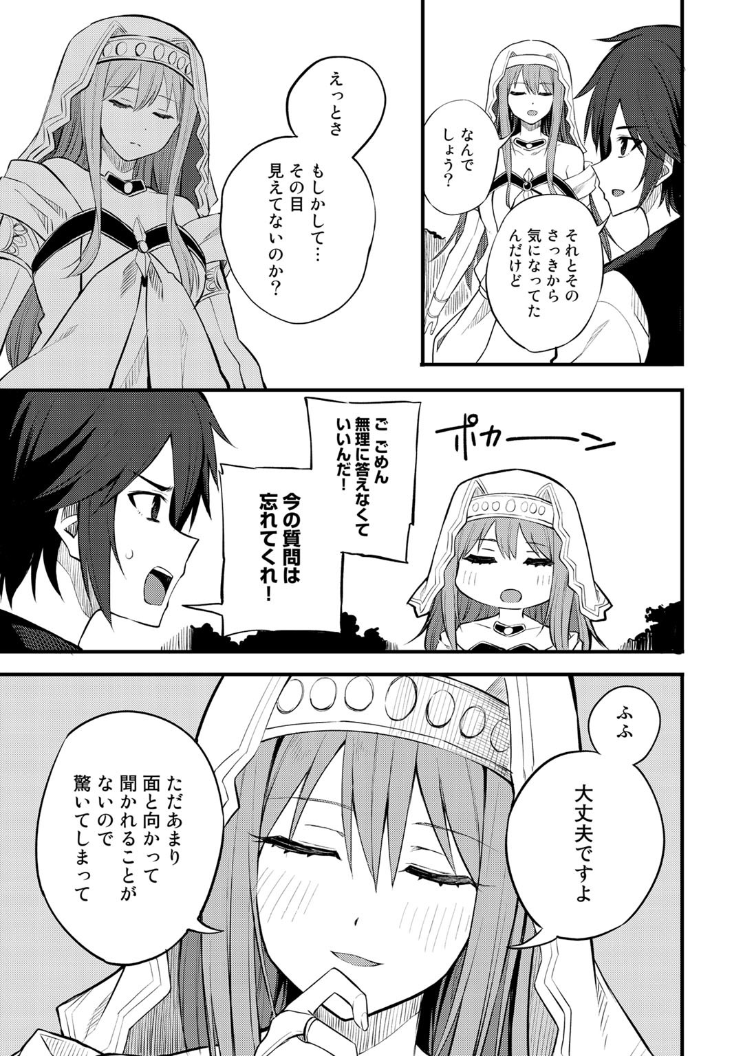Dorei Shounin shika Sentakushi ga nai desu yo? ~Harem? Nani sore oishii no?~ - Chapter 19 - Page 17