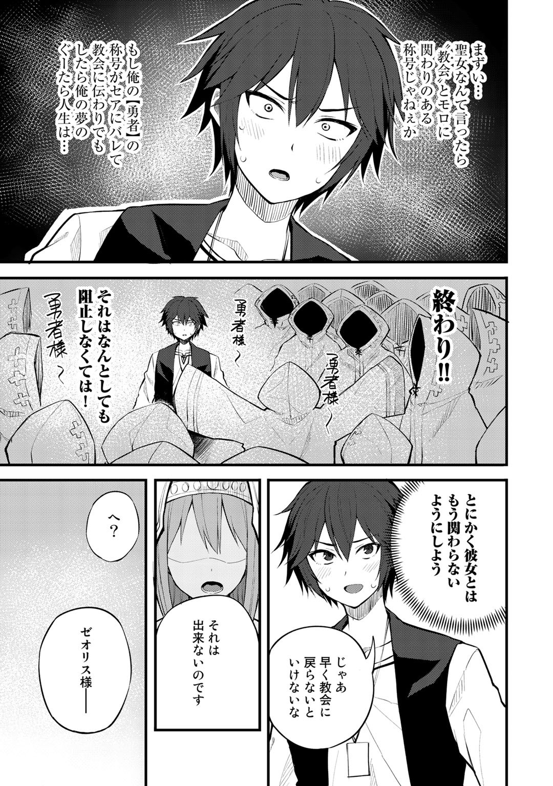 Dorei Shounin shika Sentakushi ga nai desu yo? ~Harem? Nani sore oishii no?~ - Chapter 19 - Page 23