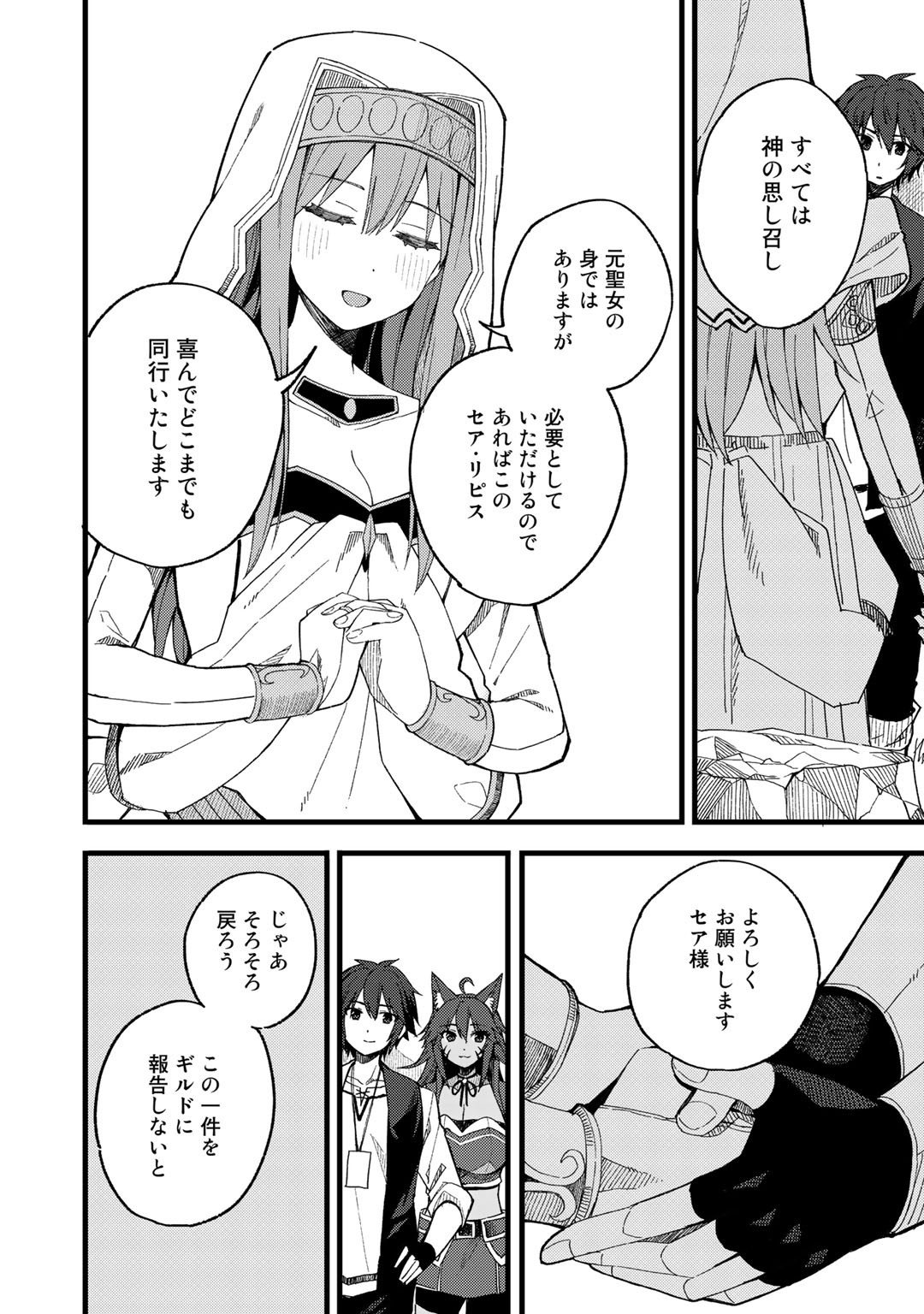 Dorei Shounin shika Sentakushi ga nai desu yo? ~Harem? Nani sore oishii no?~ - Chapter 20 - Page 10