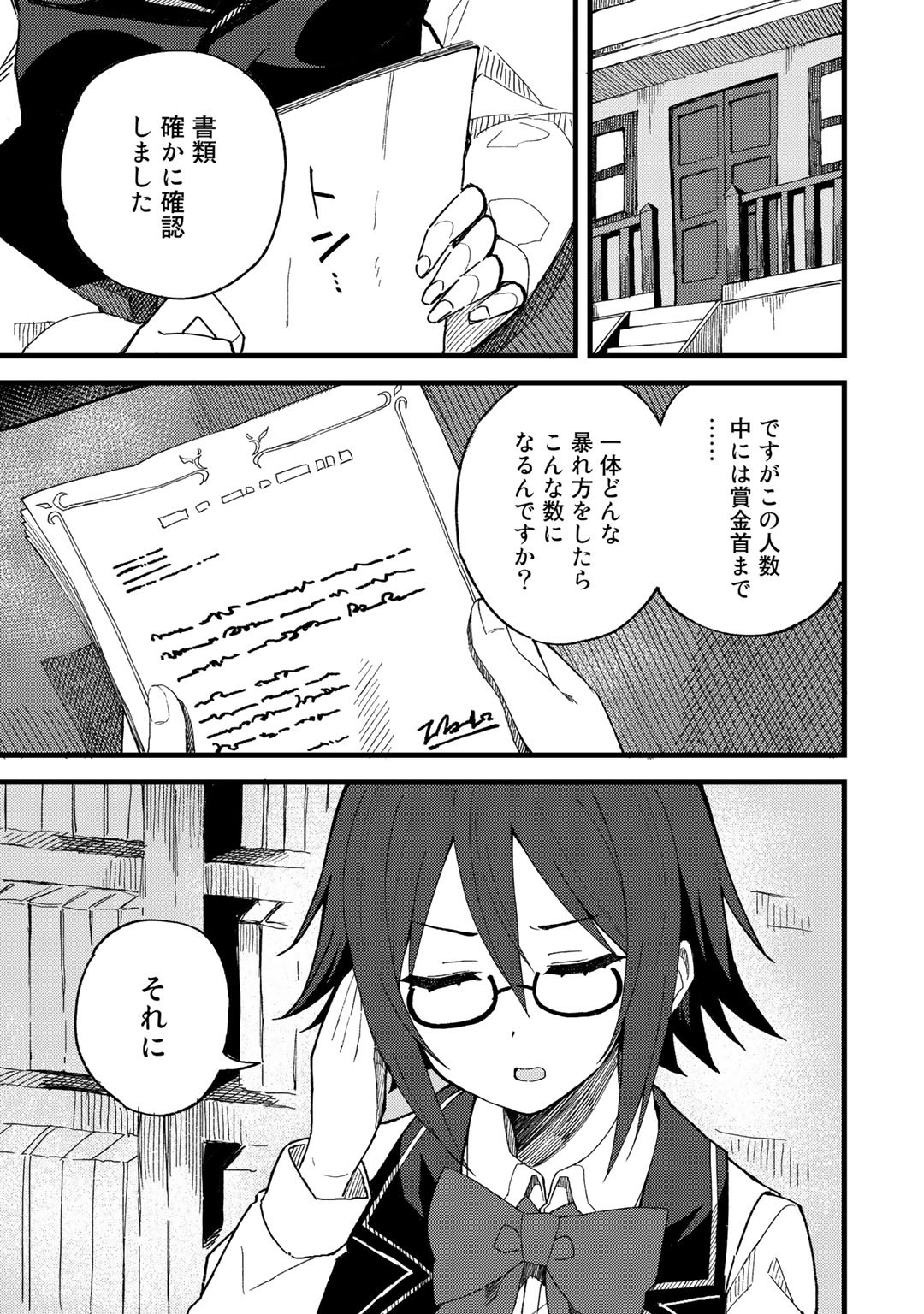 Dorei Shounin shika Sentakushi ga nai desu yo? ~Harem? Nani sore oishii no?~ - Chapter 20 - Page 11