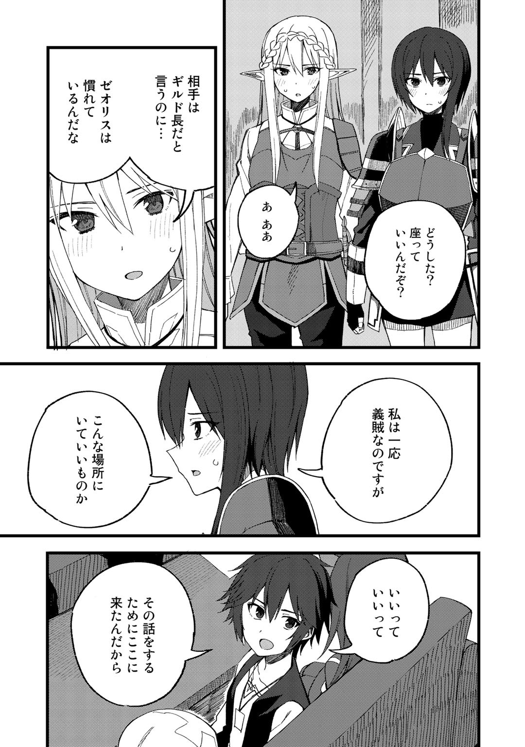 Dorei Shounin shika Sentakushi ga nai desu yo? ~Harem? Nani sore oishii no?~ - Chapter 20 - Page 15