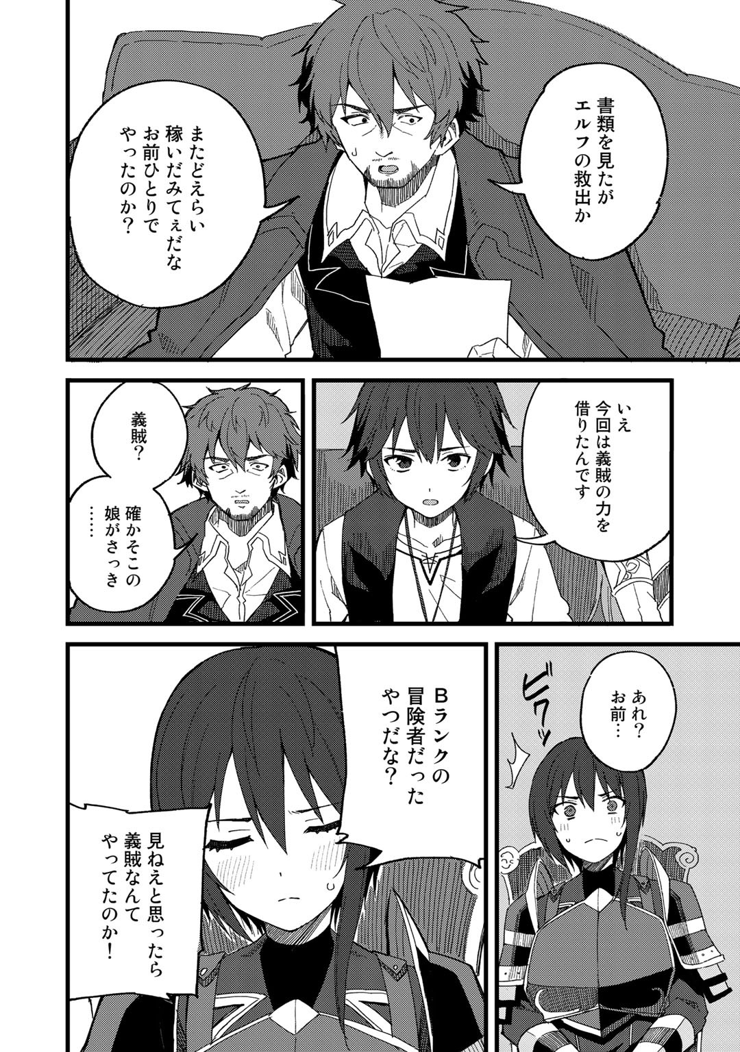 Dorei Shounin shika Sentakushi ga nai desu yo? ~Harem? Nani sore oishii no?~ - Chapter 20 - Page 16
