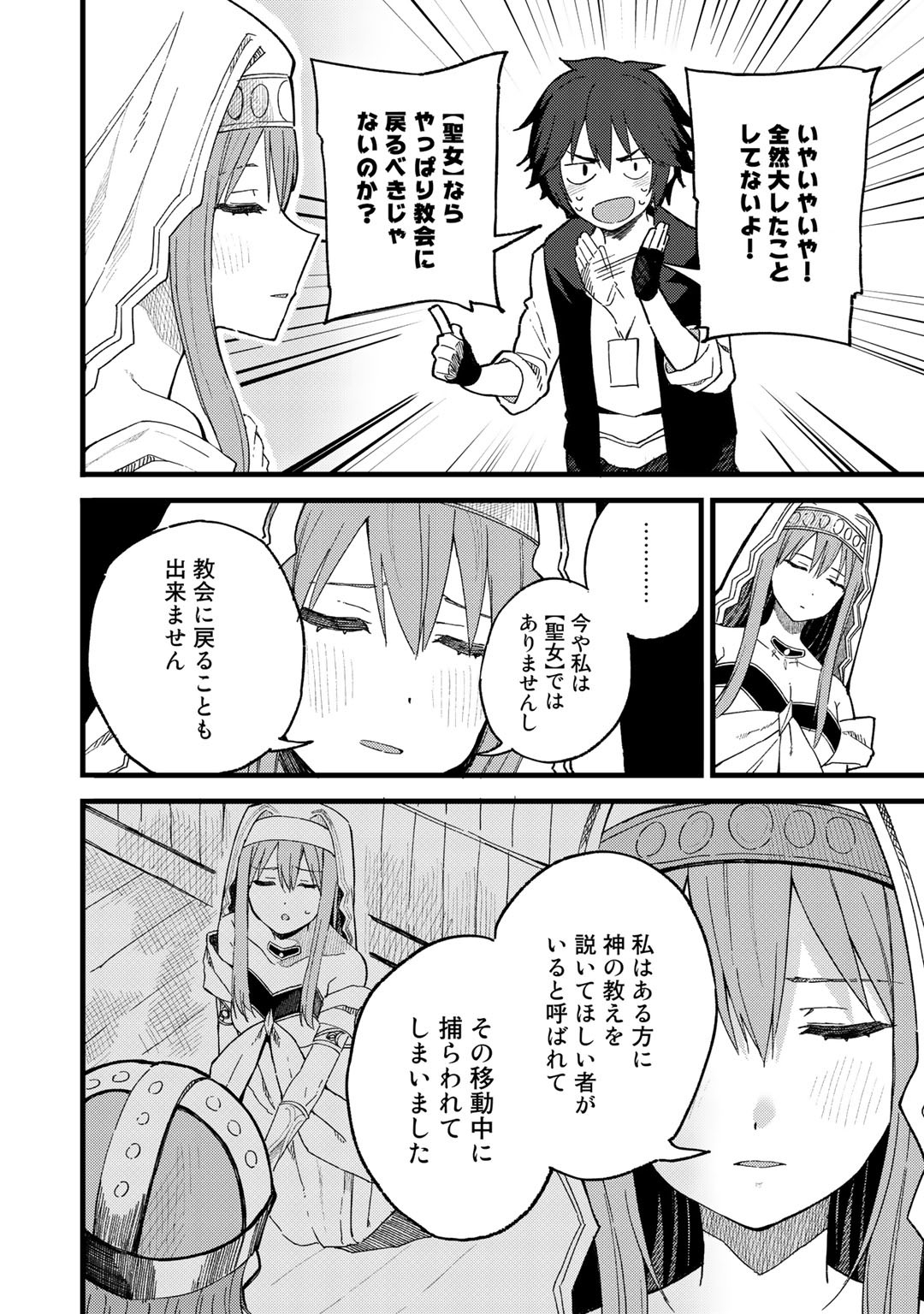 Dorei Shounin shika Sentakushi ga nai desu yo? ~Harem? Nani sore oishii no?~ - Chapter 20 - Page 2