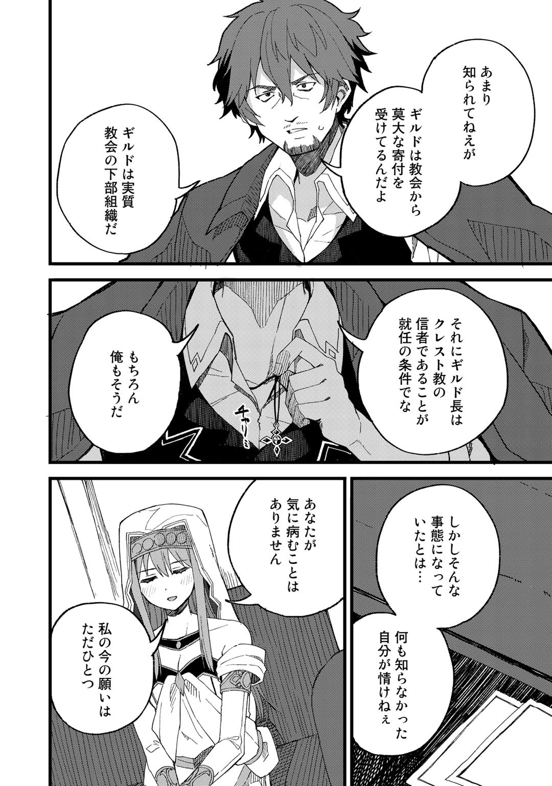 Dorei Shounin shika Sentakushi ga nai desu yo? ~Harem? Nani sore oishii no?~ - Chapter 20 - Page 22