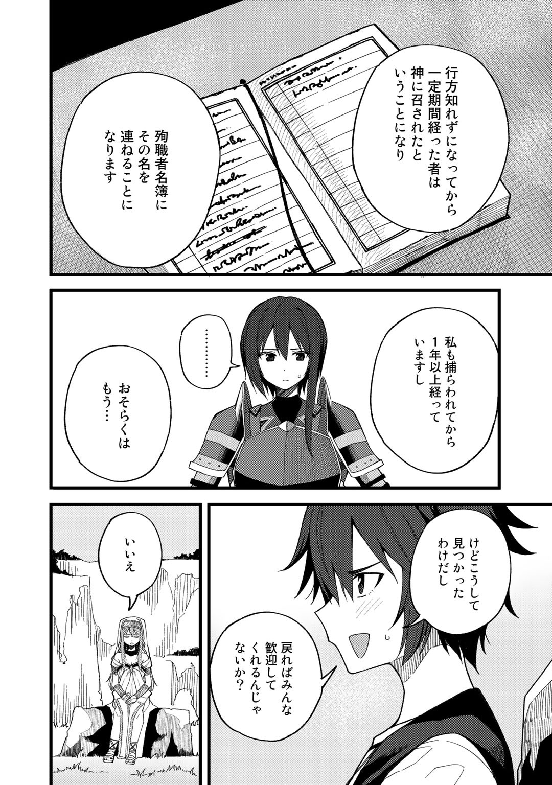 Dorei Shounin shika Sentakushi ga nai desu yo? ~Harem? Nani sore oishii no?~ - Chapter 20 - Page 6