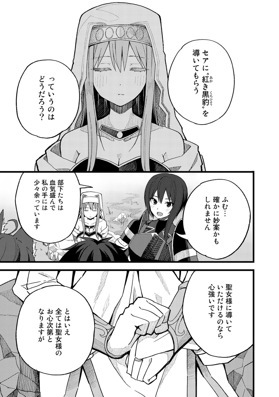 Dorei Shounin shika Sentakushi ga nai desu yo? ~Harem? Nani sore oishii no?~ - Chapter 20 - Page 9