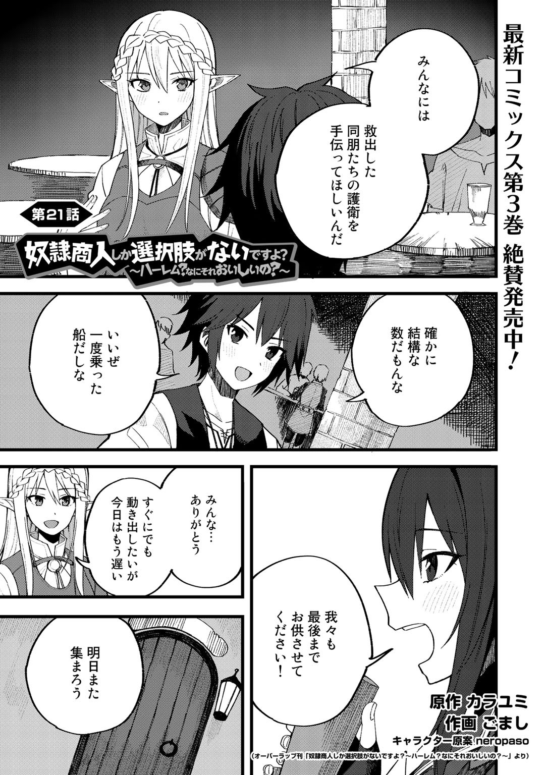 Dorei Shounin shika Sentakushi ga nai desu yo? ~Harem? Nani sore oishii no?~ - Chapter 21 - Page 1