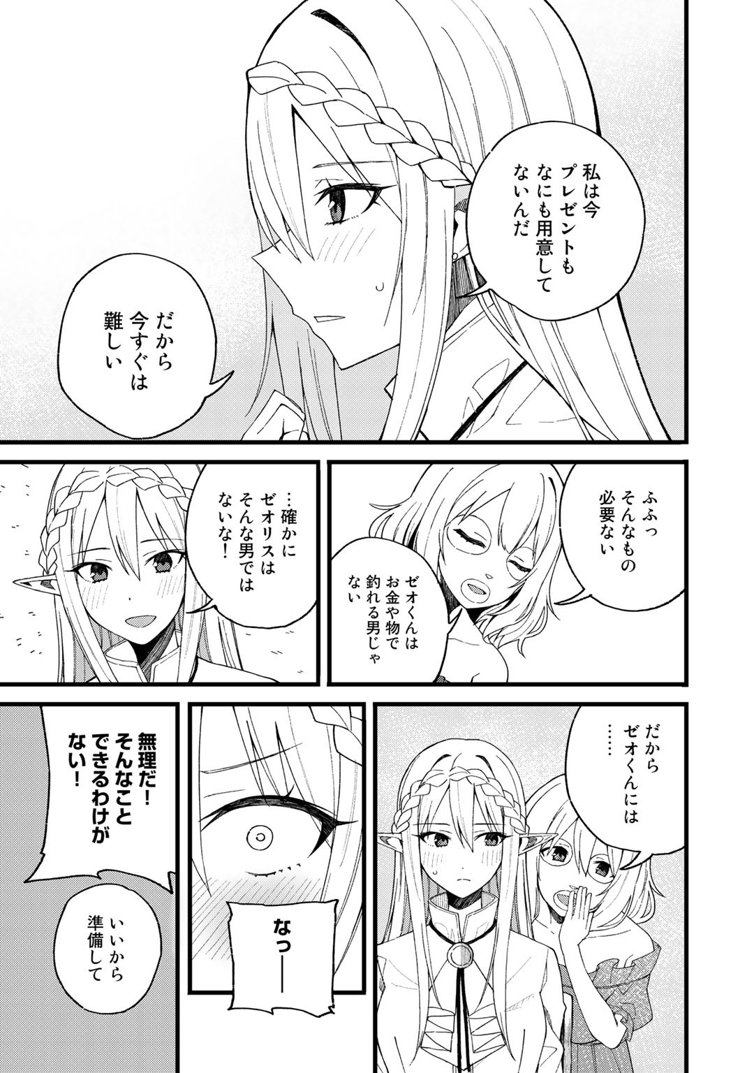 Dorei Shounin shika Sentakushi ga nai desu yo? ~Harem? Nani sore oishii no?~ - Chapter 21 - Page 11