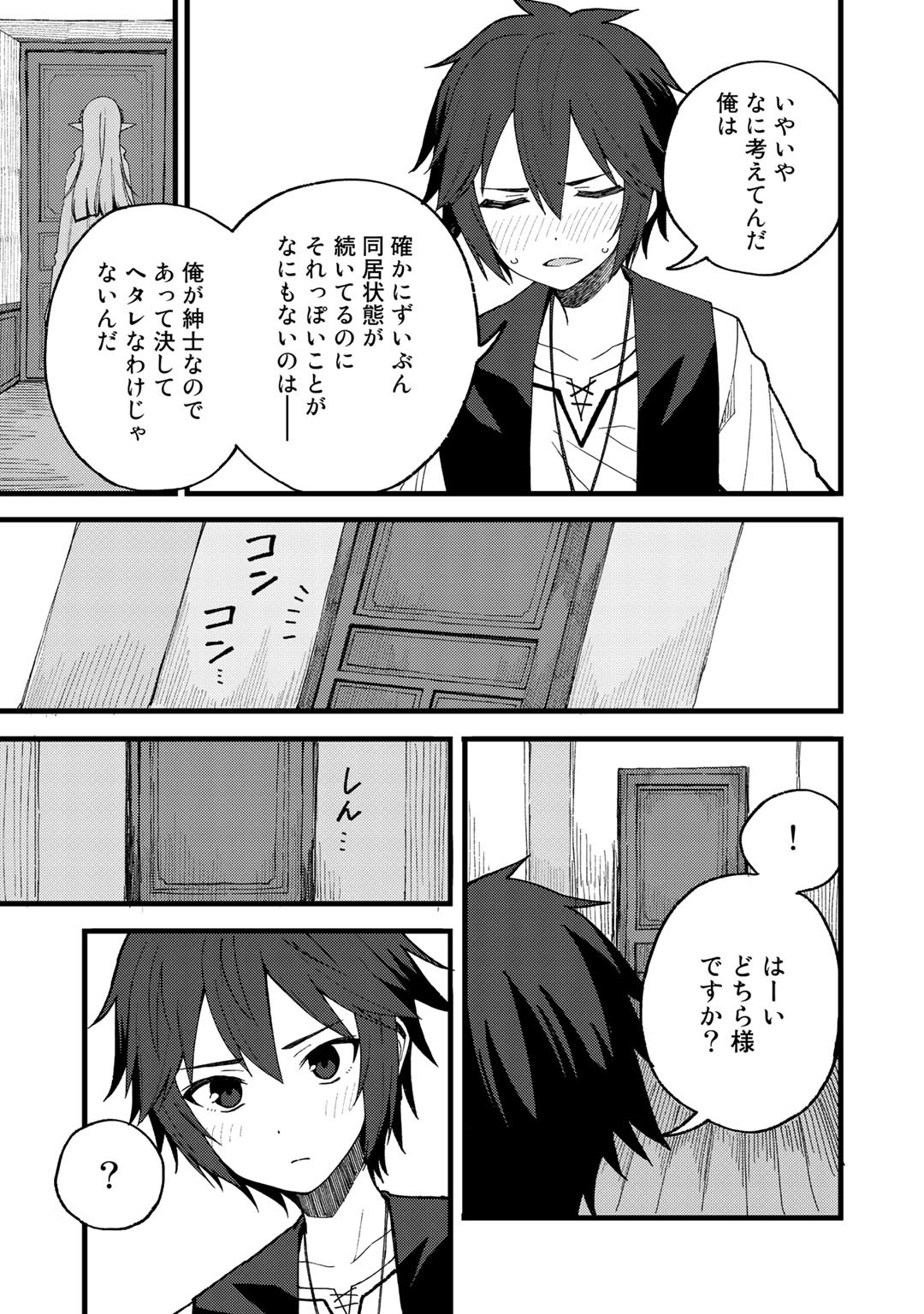 Dorei Shounin shika Sentakushi ga nai desu yo? ~Harem? Nani sore oishii no?~ - Chapter 21 - Page 13
