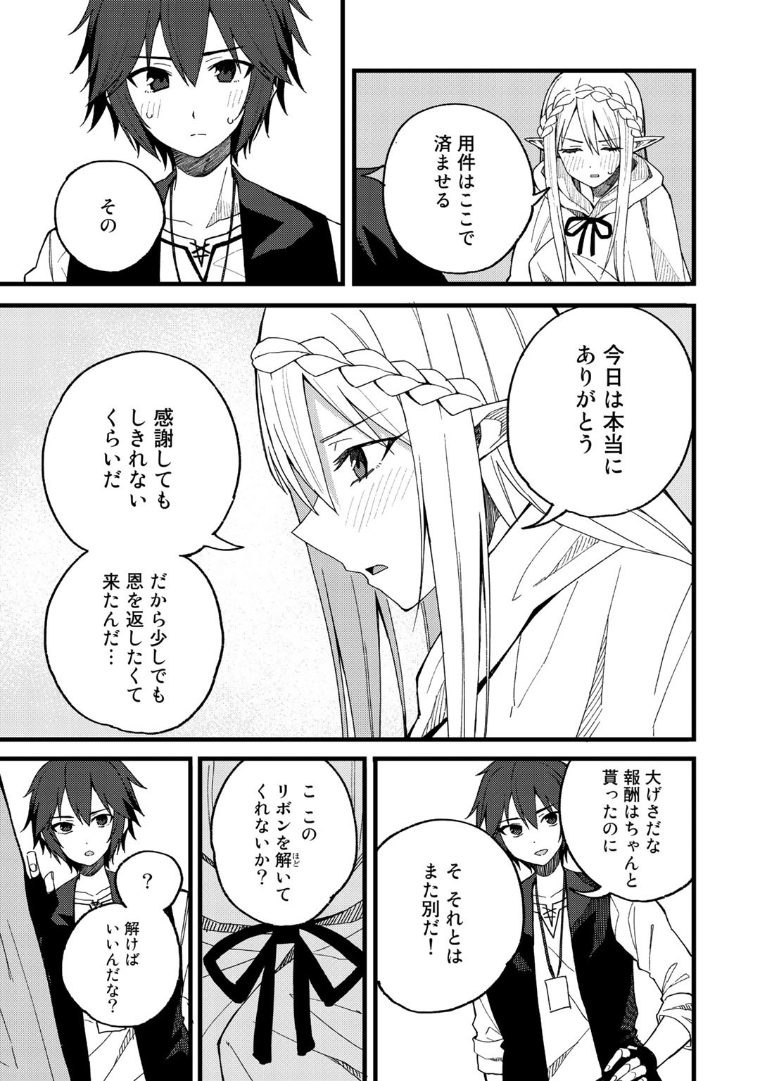 Dorei Shounin shika Sentakushi ga nai desu yo? ~Harem? Nani sore oishii no?~ - Chapter 21 - Page 15