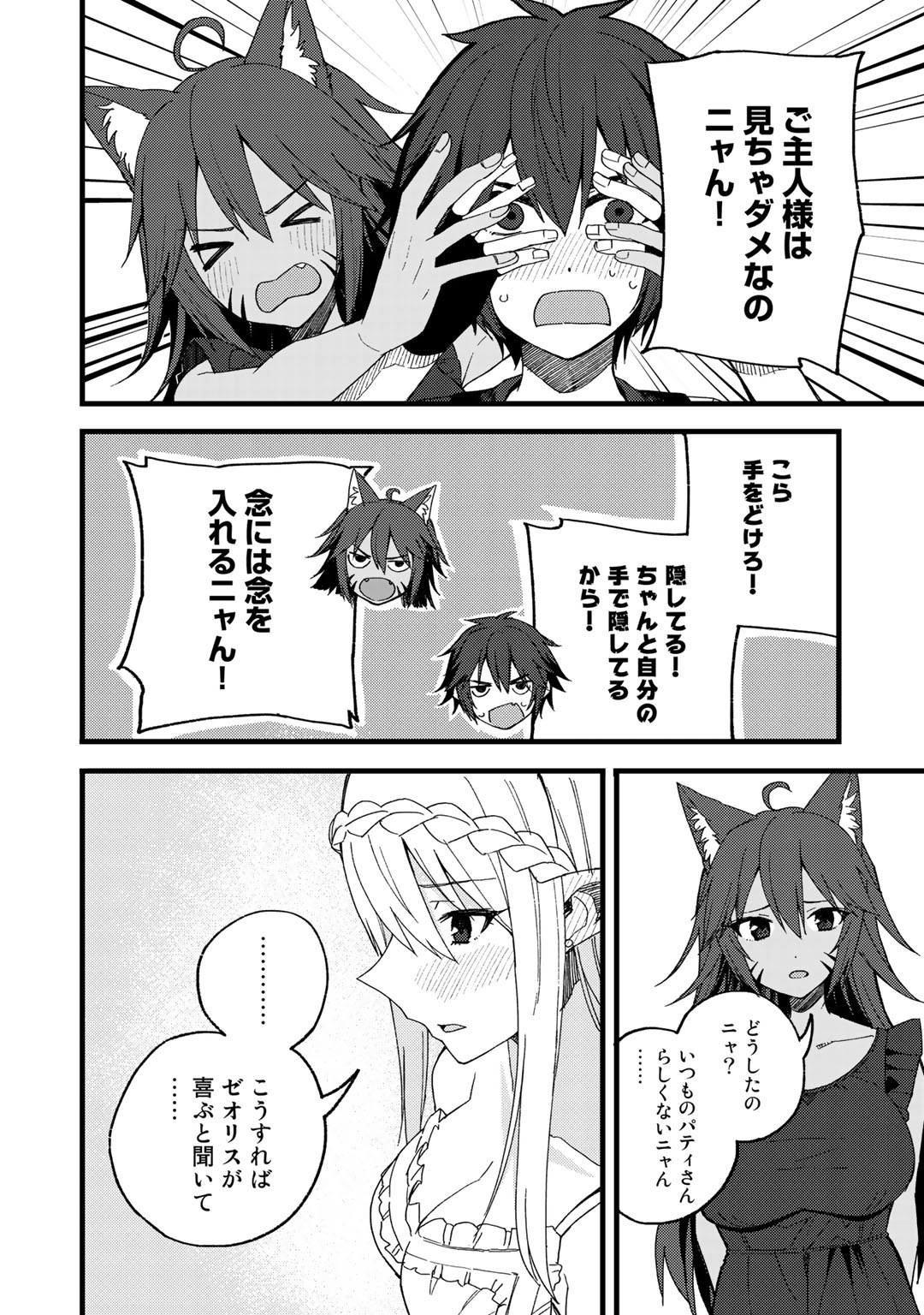 Dorei Shounin shika Sentakushi ga nai desu yo? ~Harem? Nani sore oishii no?~ - Chapter 21 - Page 18