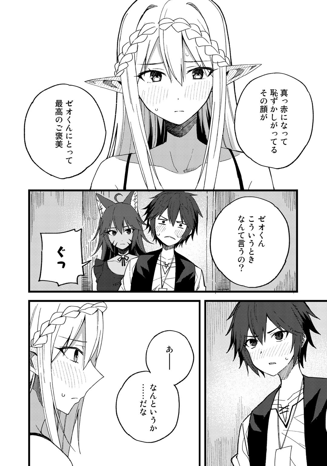 Dorei Shounin shika Sentakushi ga nai desu yo? ~Harem? Nani sore oishii no?~ - Chapter 21 - Page 20