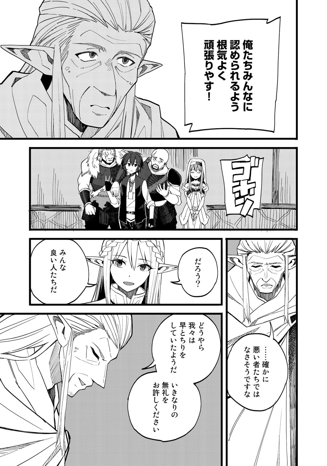 Dorei Shounin shika Sentakushi ga nai desu yo? ~Harem? Nani sore oishii no?~ - Chapter 22 - Page 15