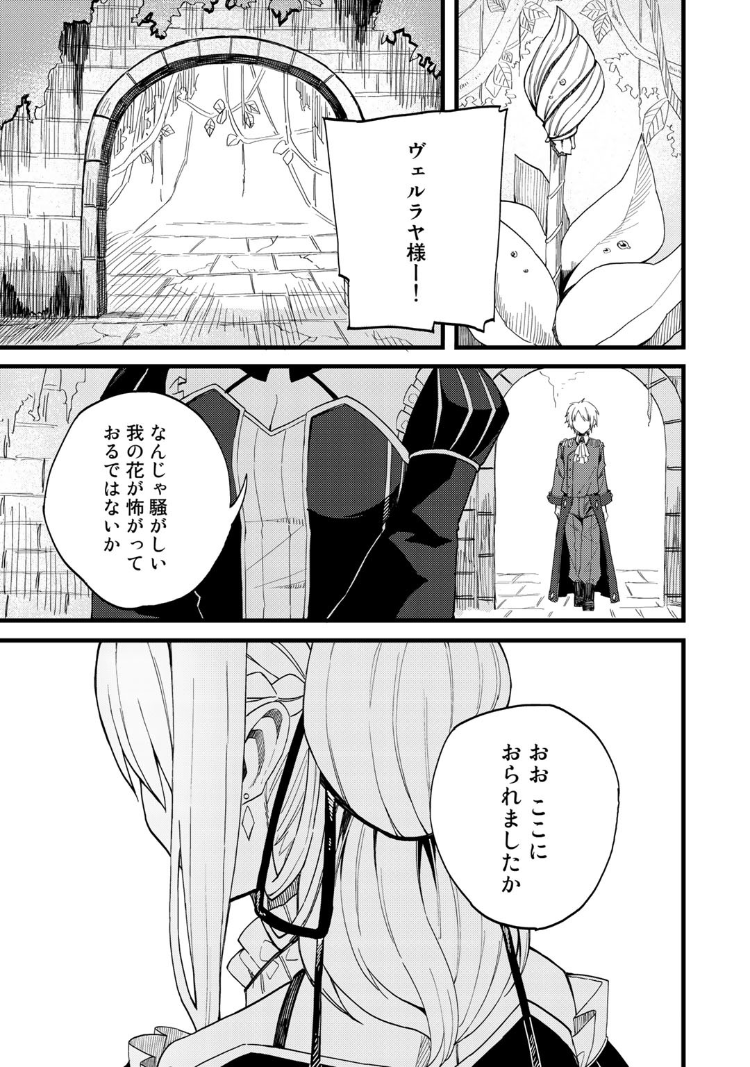 Dorei Shounin shika Sentakushi ga nai desu yo? ~Harem? Nani sore oishii no?~ - Chapter 22 - Page 21