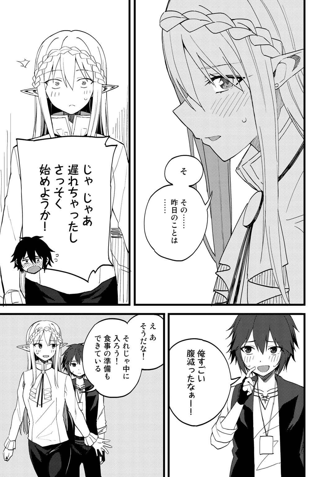 Dorei Shounin shika Sentakushi ga nai desu yo? ~Harem? Nani sore oishii no?~ - Chapter 22 - Page 9