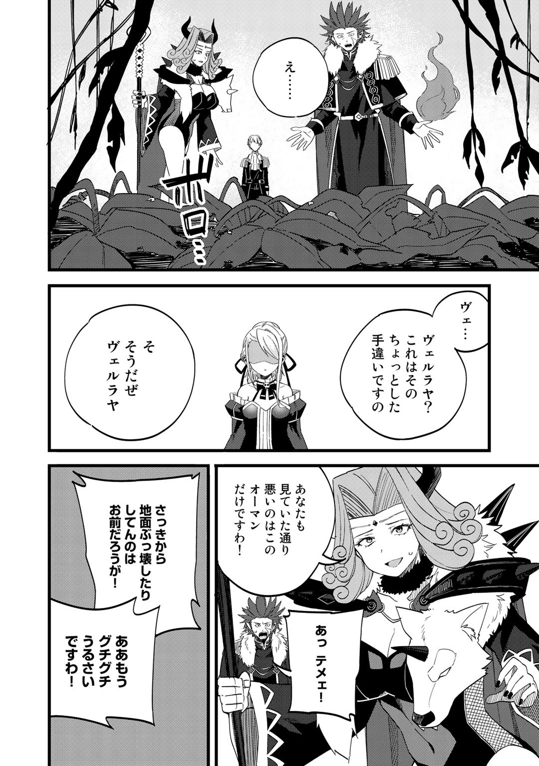 Dorei Shounin shika Sentakushi ga nai desu yo? ~Harem? Nani sore oishii no?~ - Chapter 23 - Page 18