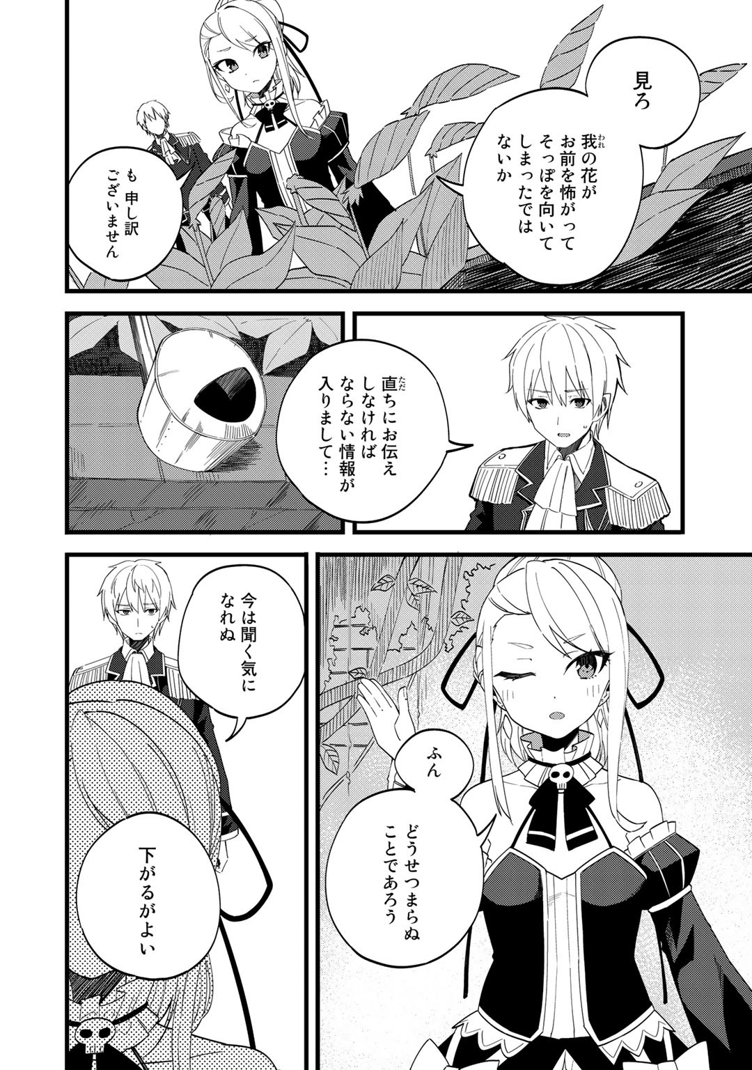 Dorei Shounin shika Sentakushi ga nai desu yo? ~Harem? Nani sore oishii no?~ - Chapter 23 - Page 2