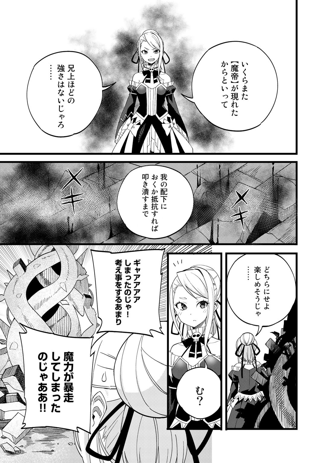 Dorei Shounin shika Sentakushi ga nai desu yo? ~Harem? Nani sore oishii no?~ - Chapter 23 - Page 21