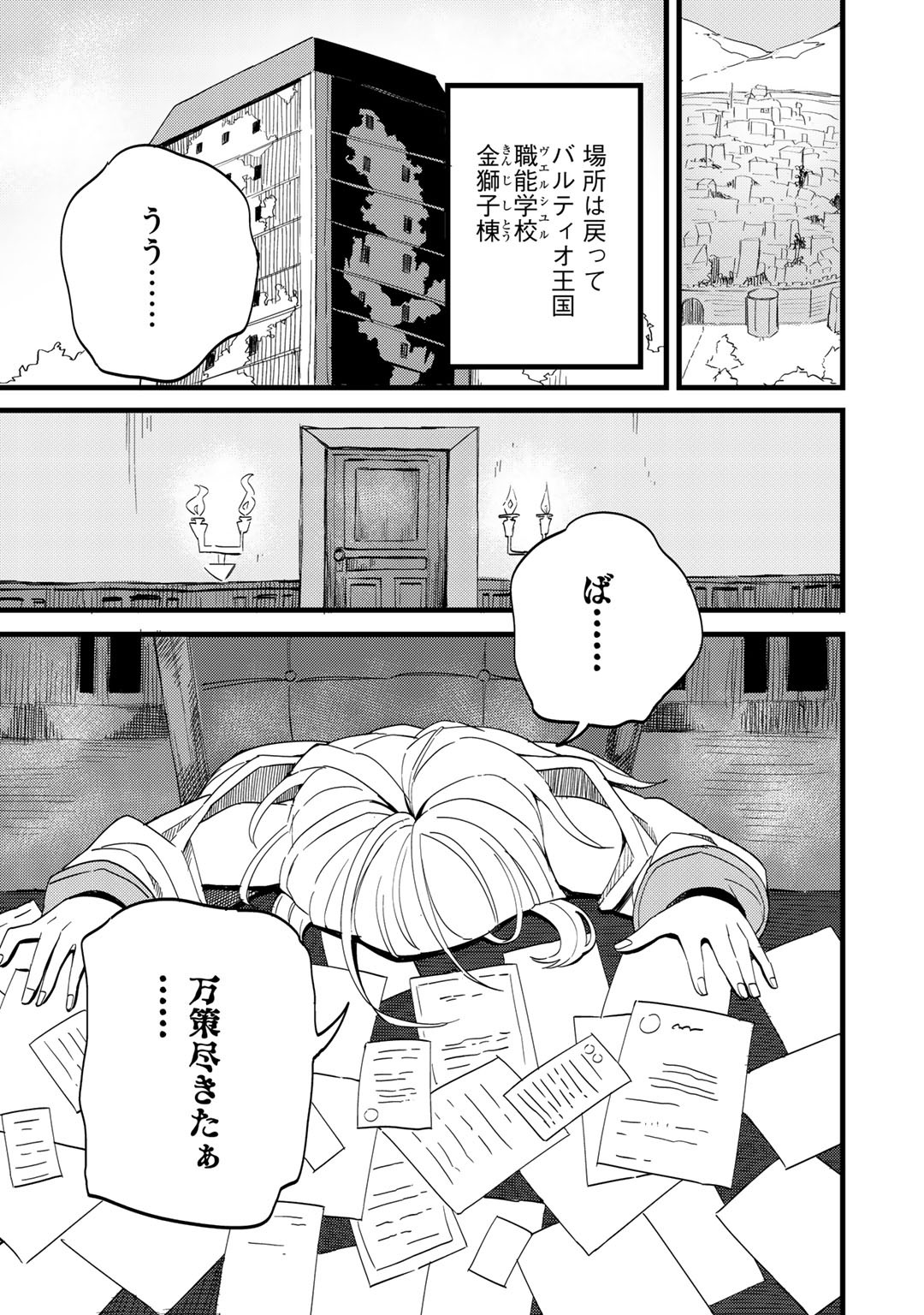 Dorei Shounin shika Sentakushi ga nai desu yo? ~Harem? Nani sore oishii no?~ - Chapter 23 - Page 23