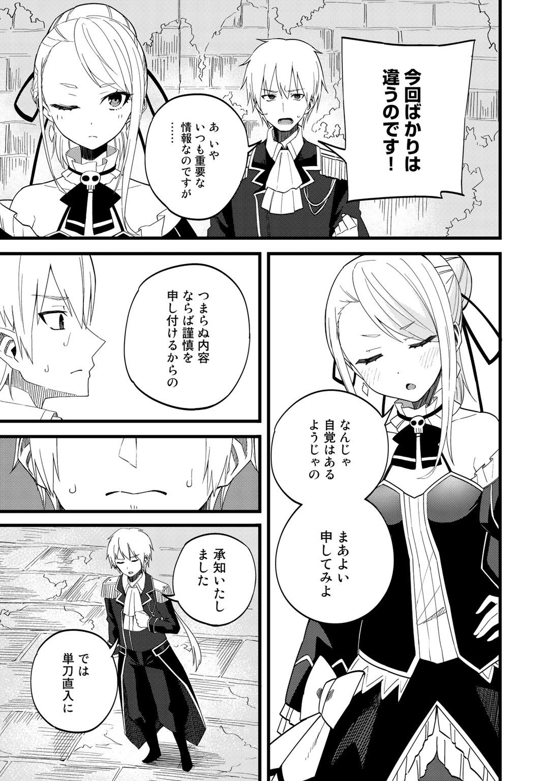 Dorei Shounin shika Sentakushi ga nai desu yo? ~Harem? Nani sore oishii no?~ - Chapter 23 - Page 3