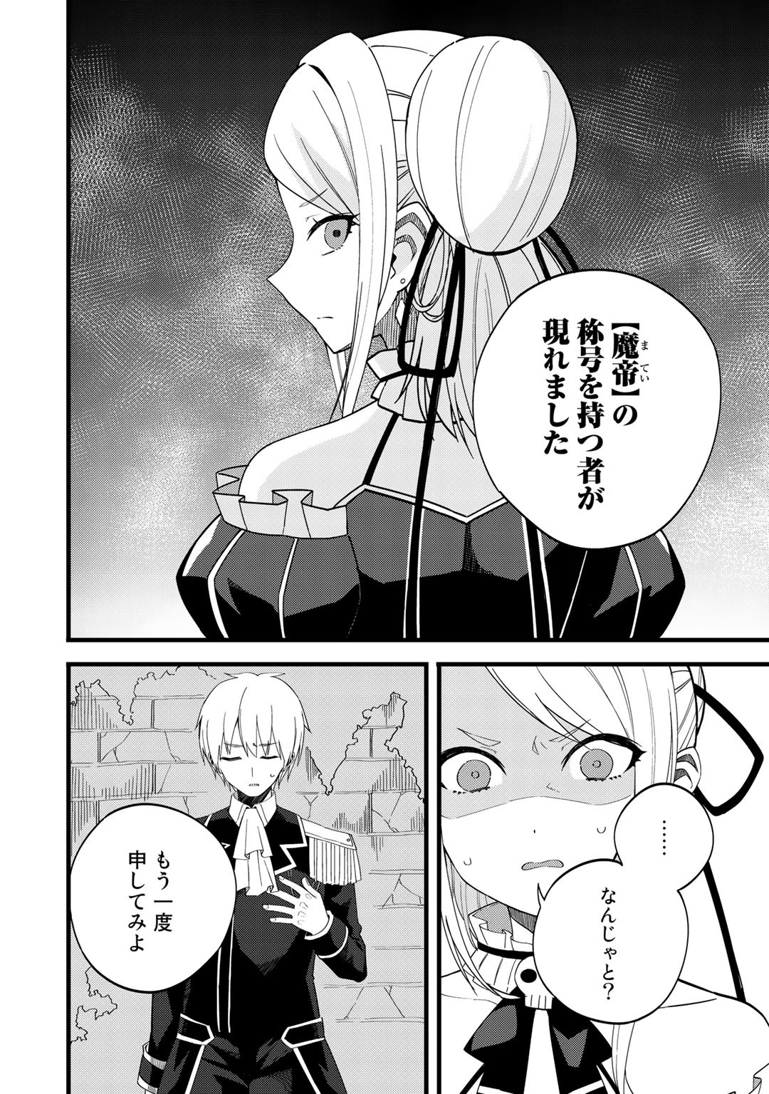 Dorei Shounin shika Sentakushi ga nai desu yo? ~Harem? Nani sore oishii no?~ - Chapter 23 - Page 4