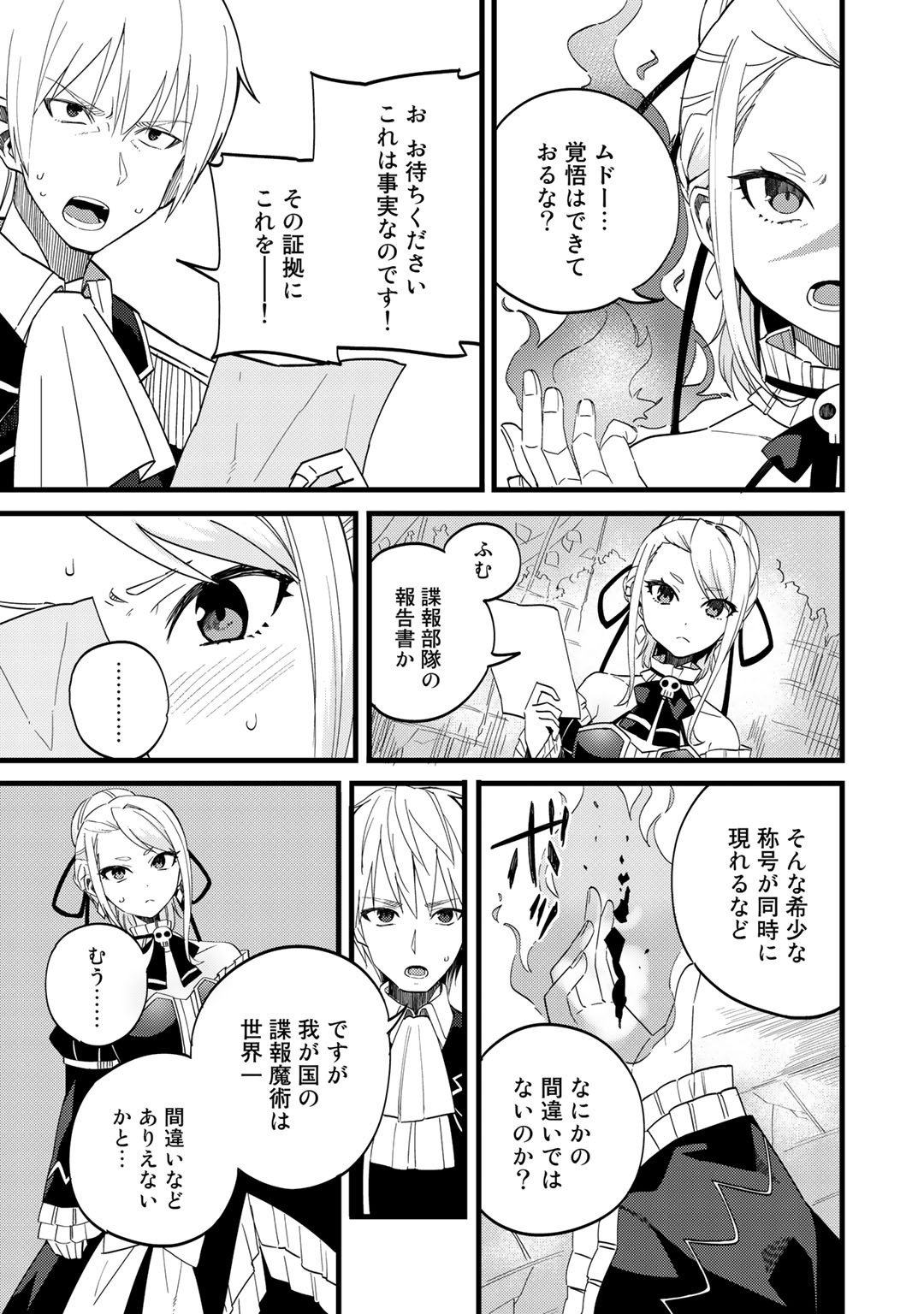 Dorei Shounin shika Sentakushi ga nai desu yo? ~Harem? Nani sore oishii no?~ - Chapter 23 - Page 7