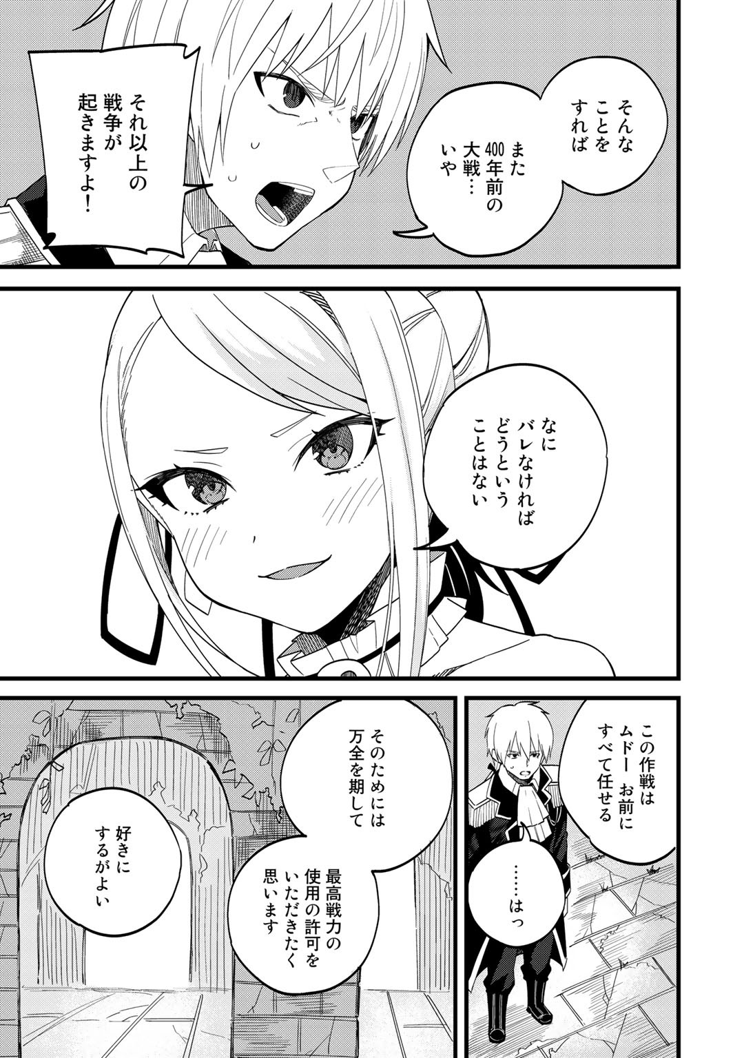 Dorei Shounin shika Sentakushi ga nai desu yo? ~Harem? Nani sore oishii no?~ - Chapter 23 - Page 9