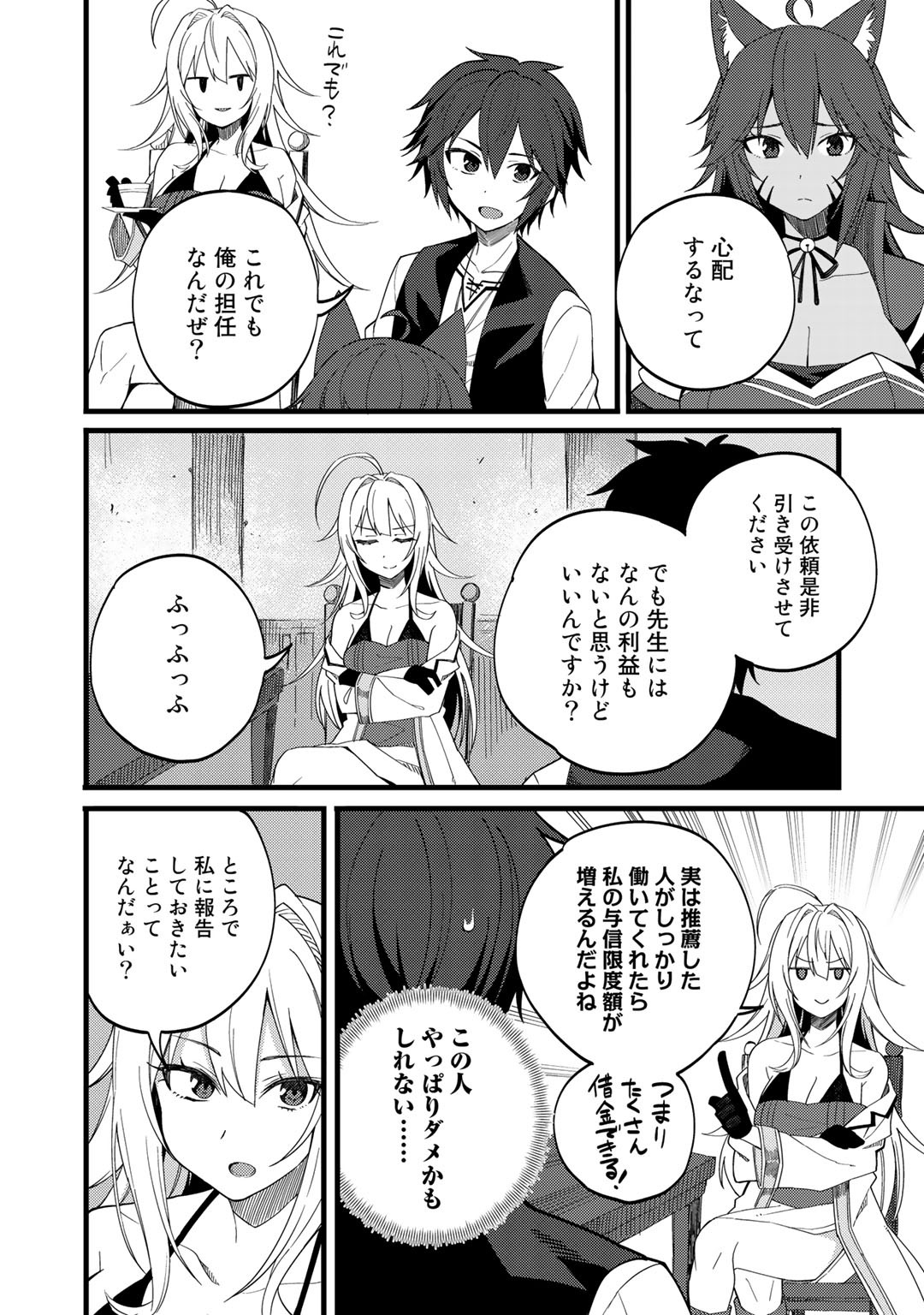 Dorei Shounin shika Sentakushi ga nai desu yo? ~Harem? Nani sore oishii no?~ - Chapter 24 - Page 14