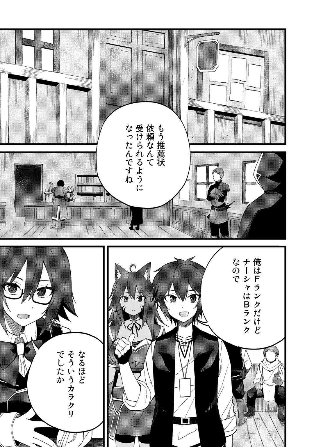 Dorei Shounin shika Sentakushi ga nai desu yo? ~Harem? Nani sore oishii no?~ - Chapter 24 - Page 17