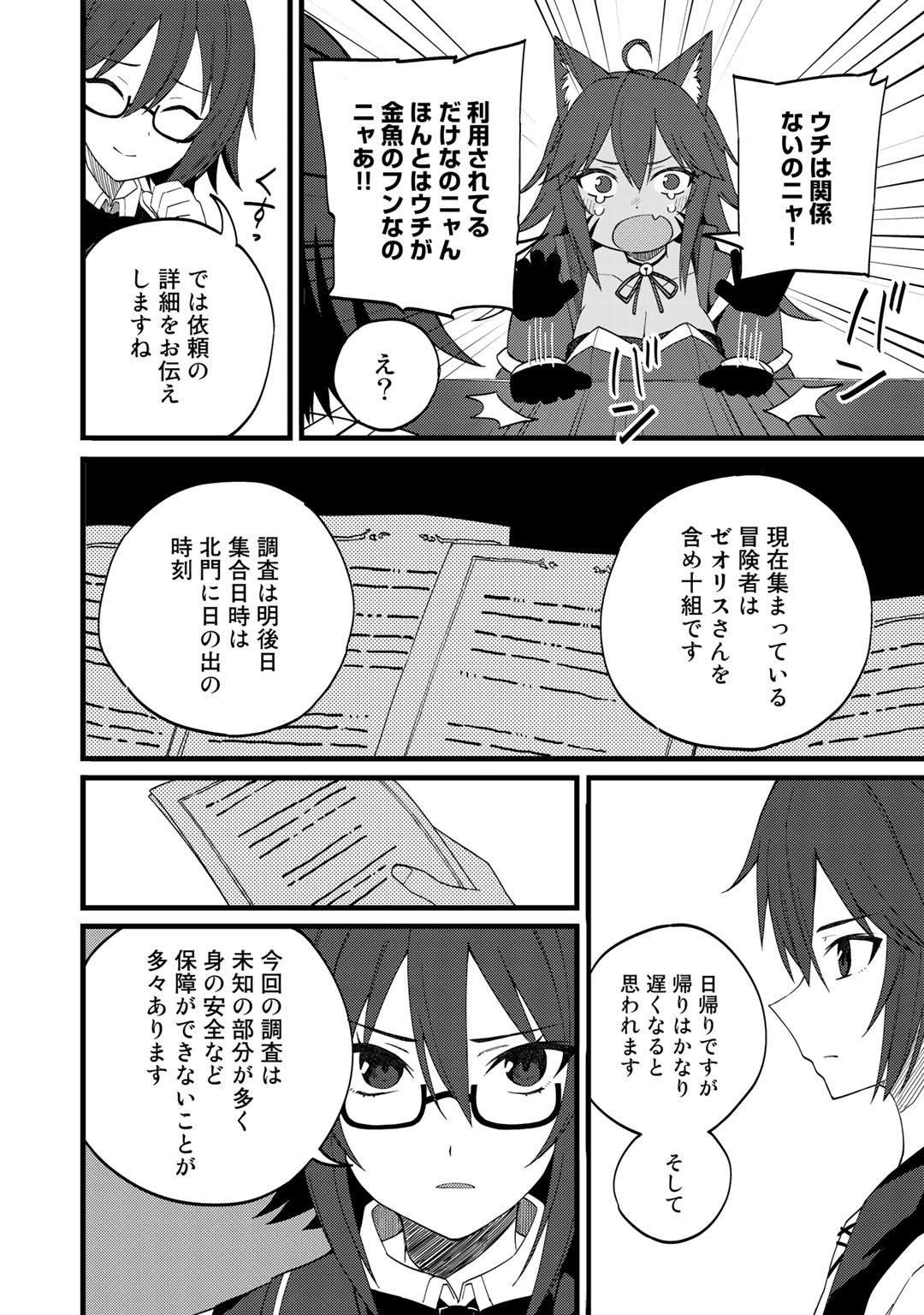 Dorei Shounin shika Sentakushi ga nai desu yo? ~Harem? Nani sore oishii no?~ - Chapter 24 - Page 18