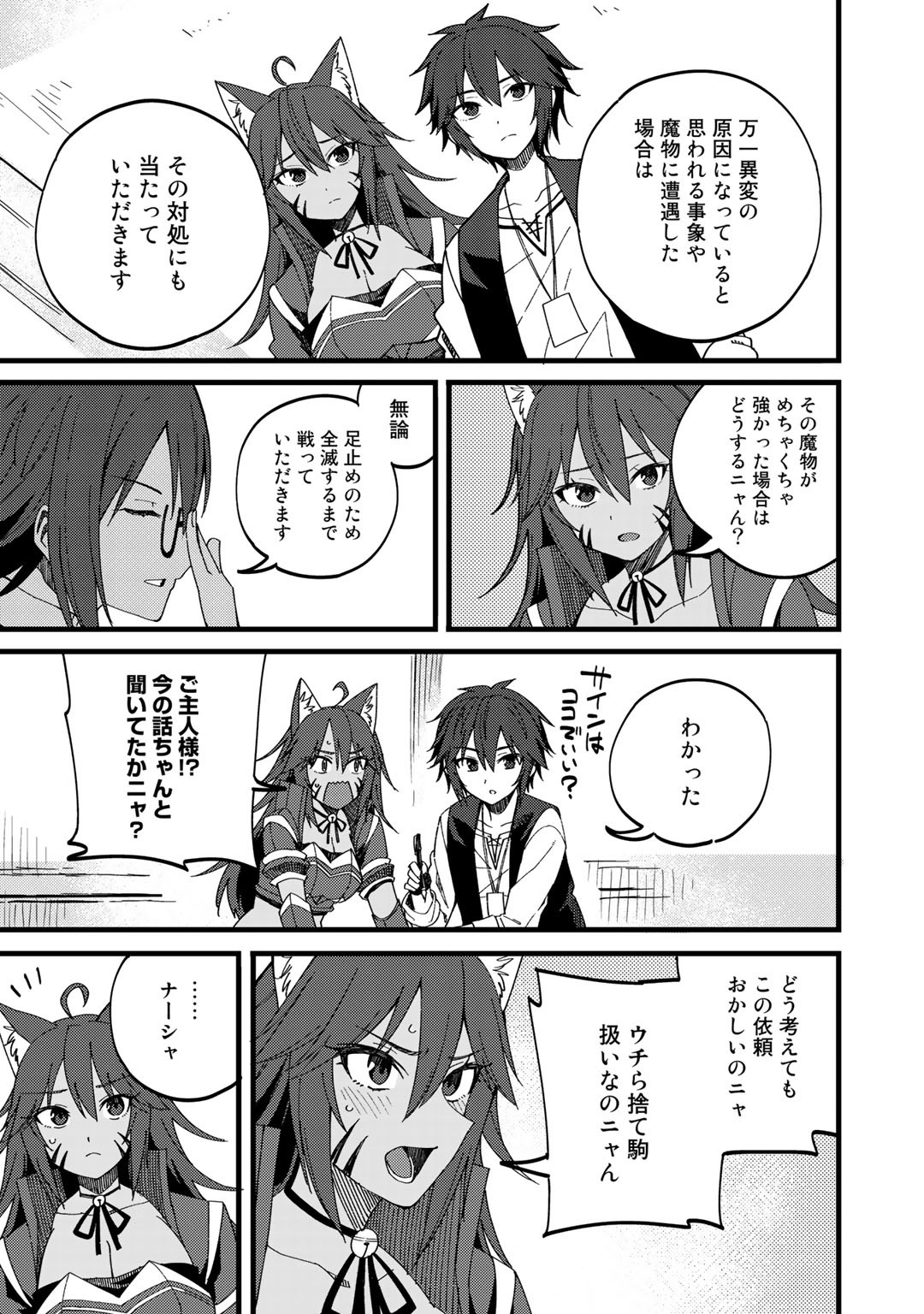 Dorei Shounin shika Sentakushi ga nai desu yo? ~Harem? Nani sore oishii no?~ - Chapter 24 - Page 19