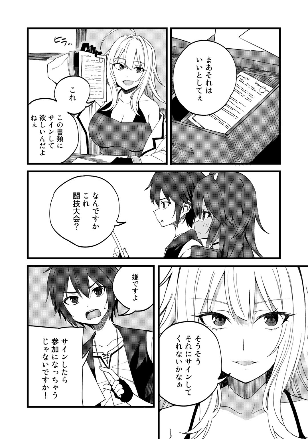 Dorei Shounin shika Sentakushi ga nai desu yo? ~Harem? Nani sore oishii no?~ - Chapter 24 - Page 2