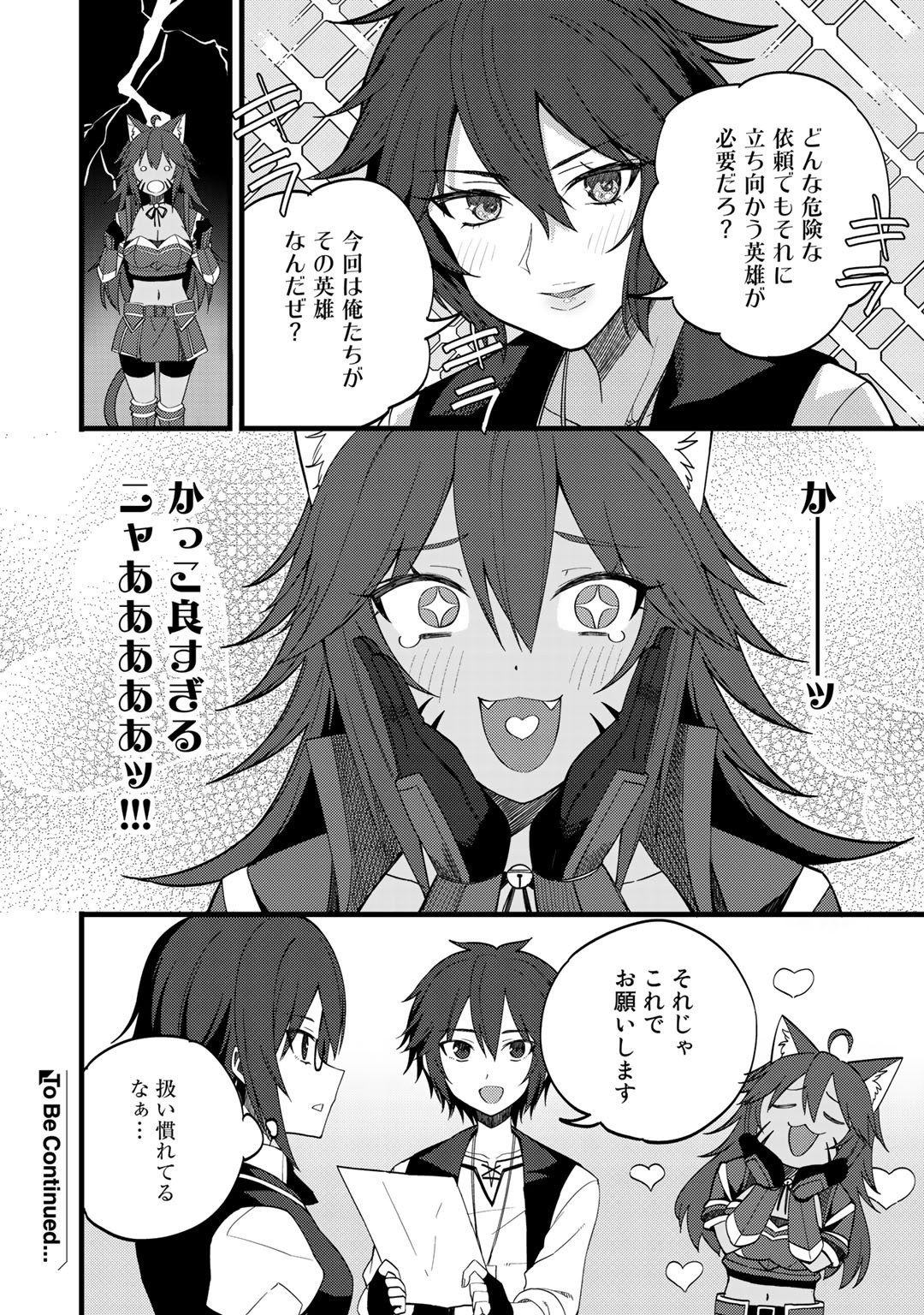 Dorei Shounin shika Sentakushi ga nai desu yo? ~Harem? Nani sore oishii no?~ - Chapter 24 - Page 20