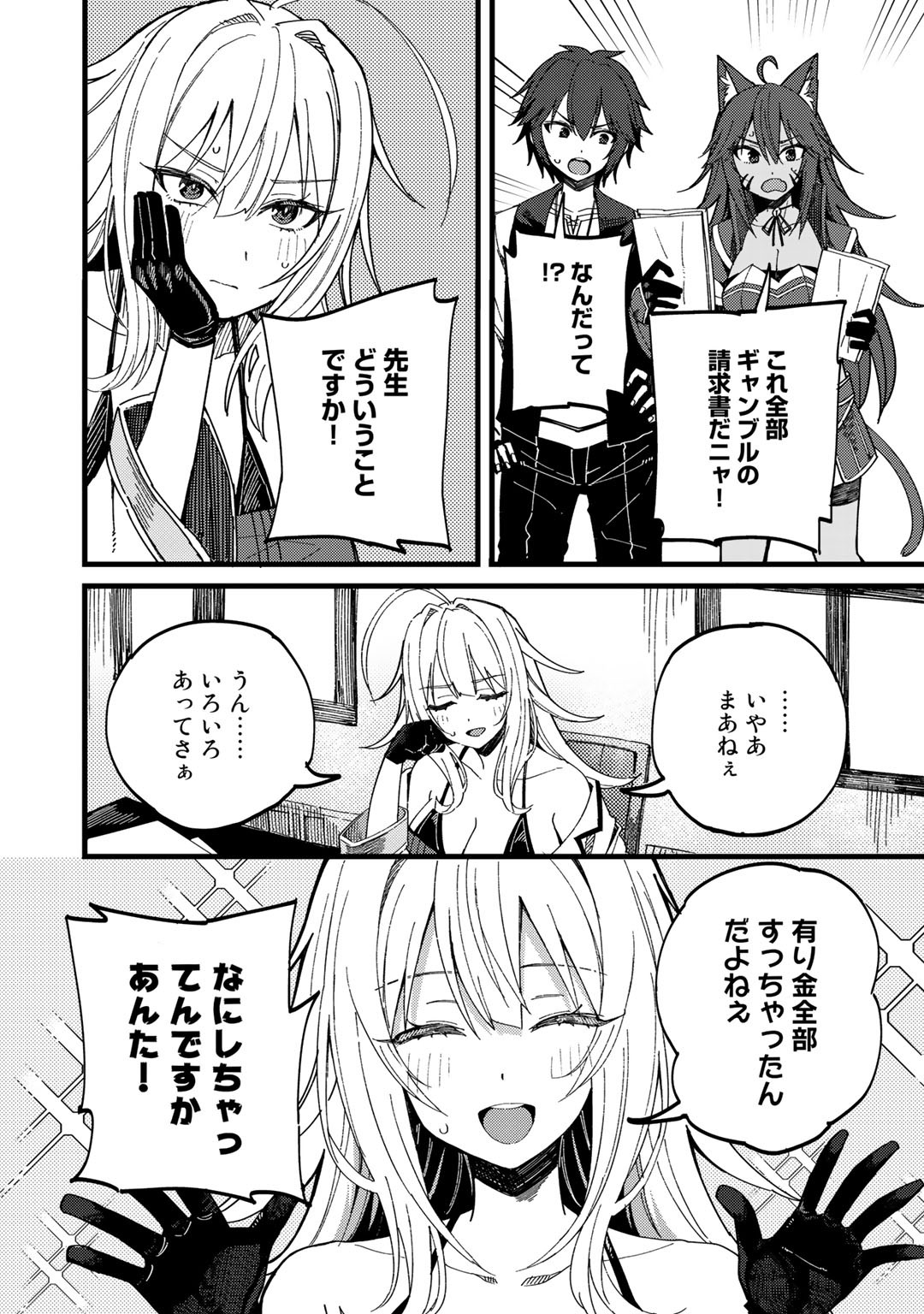 Dorei Shounin shika Sentakushi ga nai desu yo? ~Harem? Nani sore oishii no?~ - Chapter 24 - Page 4