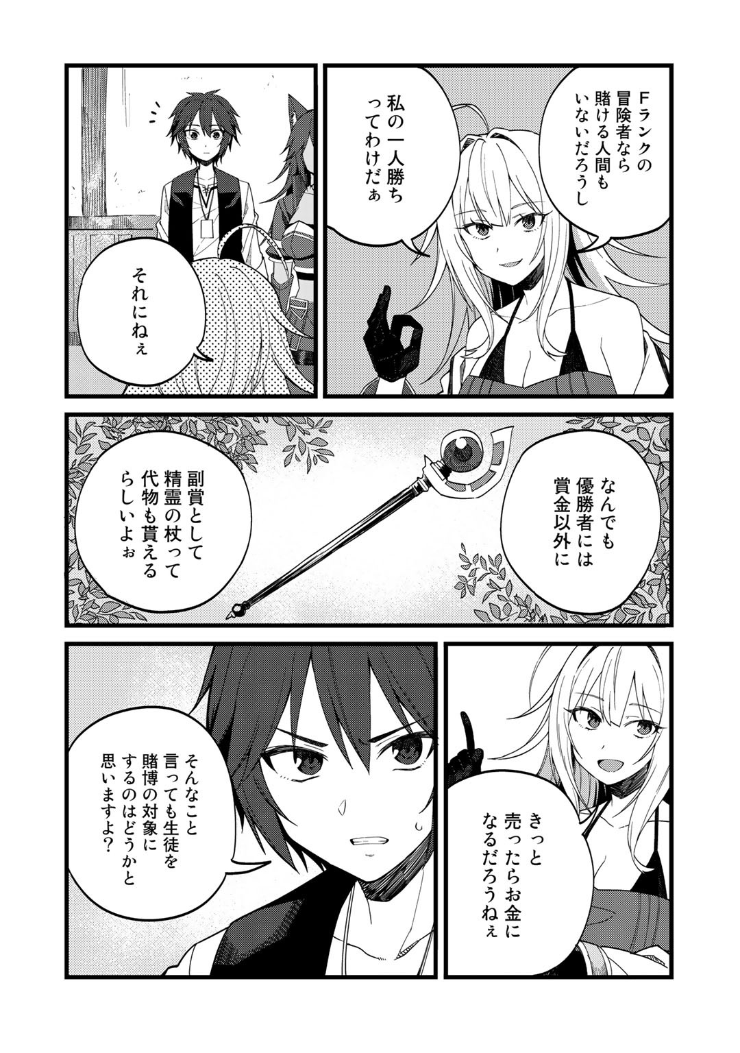 Dorei Shounin shika Sentakushi ga nai desu yo? ~Harem? Nani sore oishii no?~ - Chapter 24 - Page 6