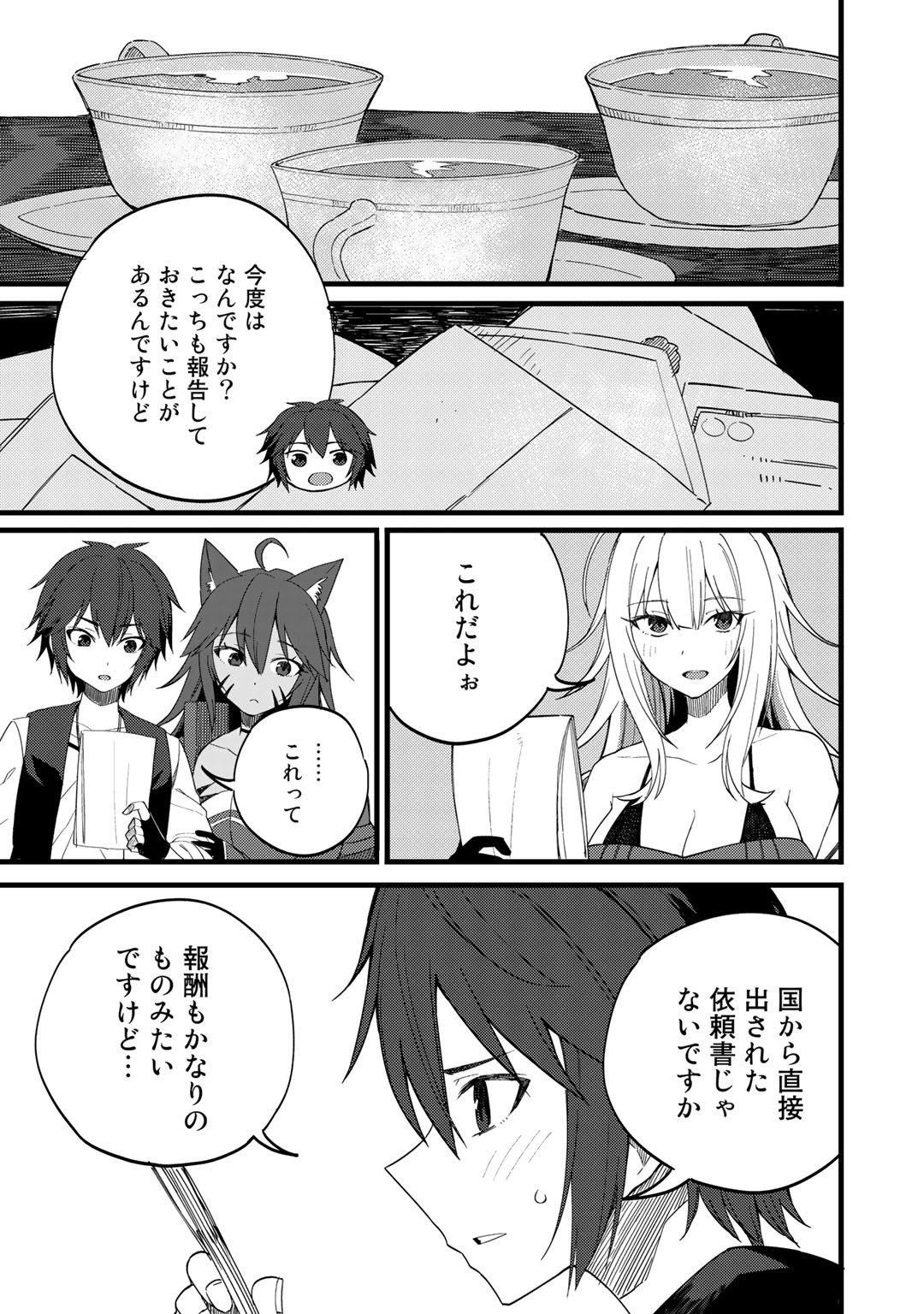 Dorei Shounin shika Sentakushi ga nai desu yo? ~Harem? Nani sore oishii no?~ - Chapter 24 - Page 9