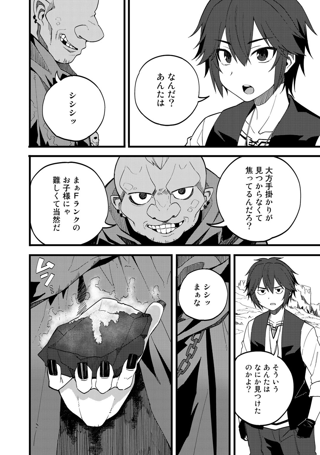 Dorei Shounin shika Sentakushi ga nai desu yo? ~Harem? Nani sore oishii no?~ - Chapter 25 - Page 14
