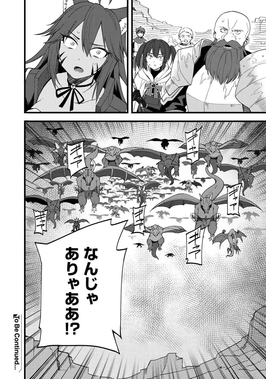 Dorei Shounin shika Sentakushi ga nai desu yo? ~Harem? Nani sore oishii no?~ - Chapter 25 - Page 18