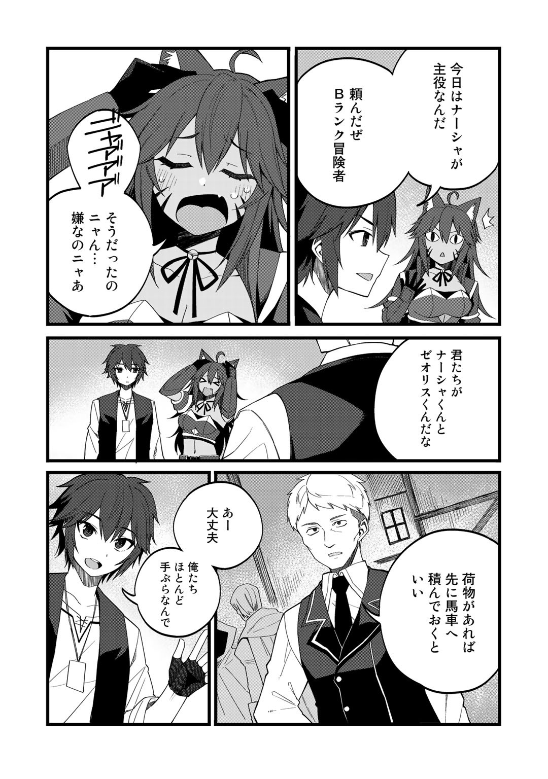 Dorei Shounin shika Sentakushi ga nai desu yo? ~Harem? Nani sore oishii no?~ - Chapter 25 - Page 2